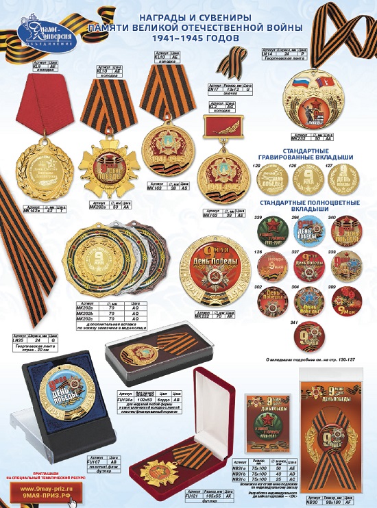 Медали и ордена великой отечественной войны 1941 1945 фото с названиями и описанием